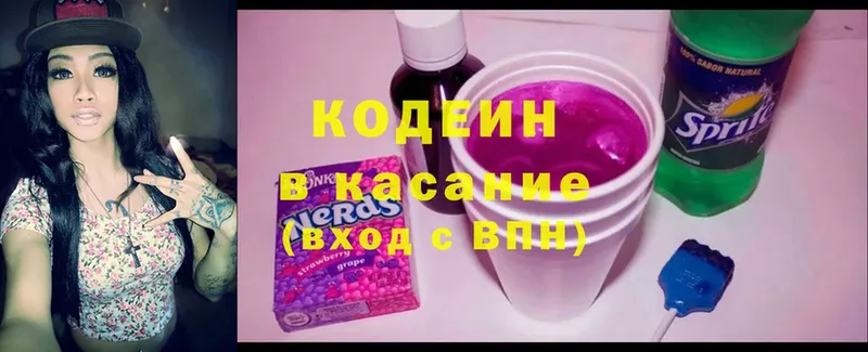 Кодеин напиток Lean (лин)  mega ONION  Беломорск 